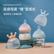 爱多奇皇冠新生婴儿防胀气宽口径玻璃小奶瓶自然母乳实感奶嘴奶瓶
