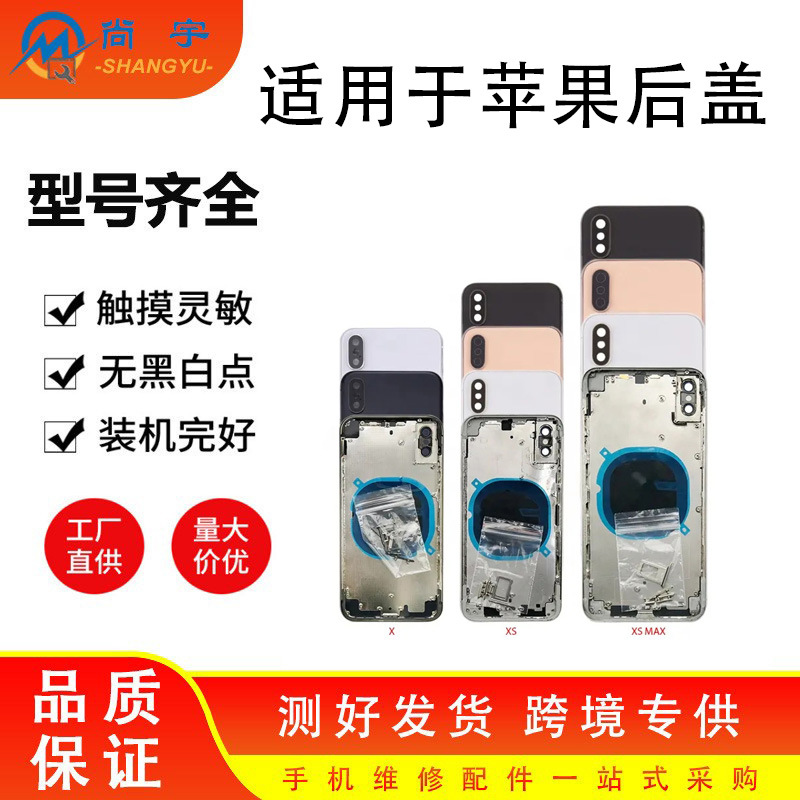 适用苹果8g/8p/6代/6s/7p/11 pro max后盖中框iphone