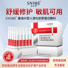 舒奈美次抛精华亢皱淡纹冻龄次抛精华液美容院精华液重组胶原蛋白