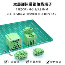 15EDGRHM-3.81mm双层带法兰插拔式接线端子弯脚整套2EDGRHM-3.5mm