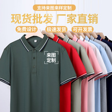 polo衫团体服T恤印LOGO广告文化衫班工服翻领企业短袖装外贸加工