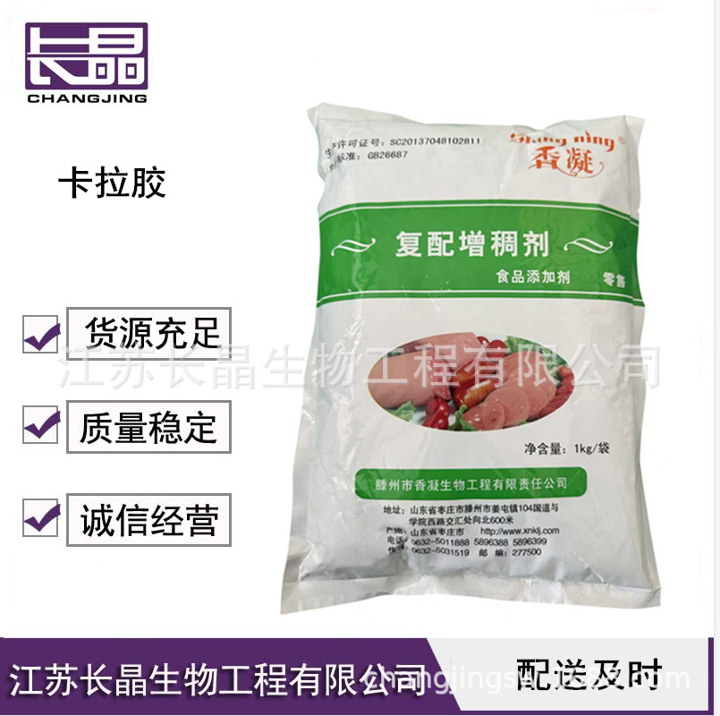 卡拉胶 食品级复合卡拉胶 食用增稠剂 果冻糖果适用 欢迎订购