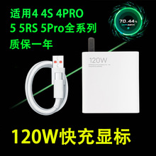 适用小米黑鲨5Pro充电器5RS 4S 4pro充电头120W快充充电头数据线