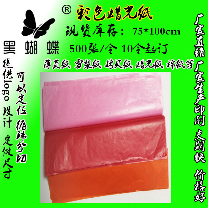 彩色蜡光纸大张2开 油光纸亮光纸闪光纸 25克彩纸剪纸 红色黑色
