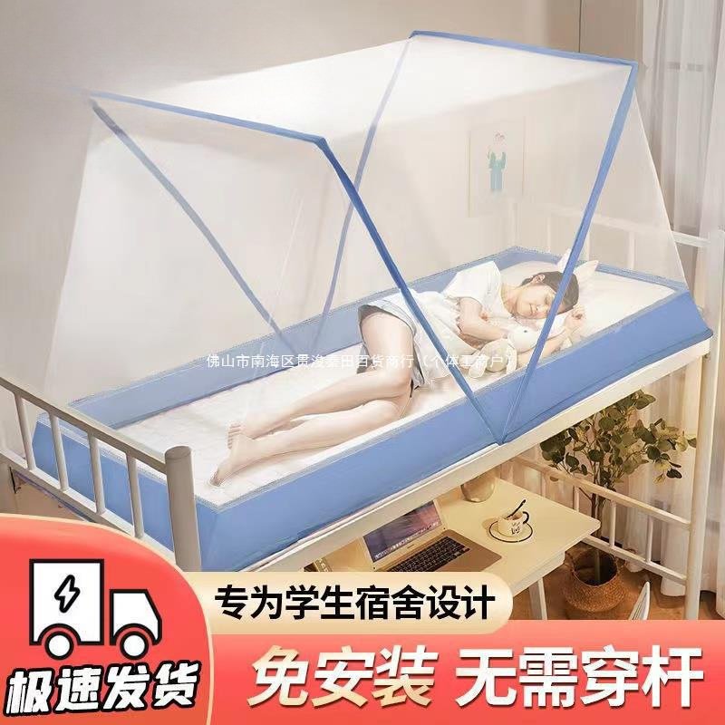 可折叠蚊帐免安装便携学生宿舍上铺用加密蚊帐夏天家用2023年新款