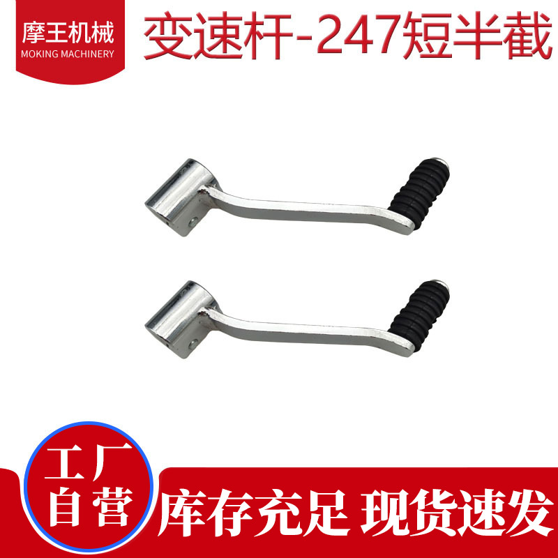 五羊力帆宝田豪爵 工厂原装配件南美市场 摩托车改装变速杆换档杆