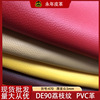 PVC革DE90荔枝紋皮革可用于沙發桌椅運動器材瑜伽墊等人造革皮料