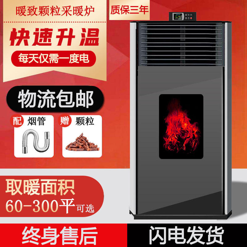 新能源生物质颗粒取暖炉家用室内商用无烟智能全自动烧燃料采暖炉