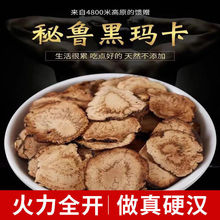 包邮【买1送1】秘鲁黑玛卡干片黑玛咖干果切片玛卡片泡酒料250克5