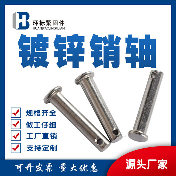 gb882镀锌平头销轴 带孔销钉 定位销 非标加工销轴 定制圆柱销轴