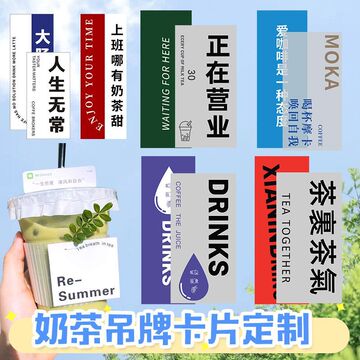 创意奶茶吊牌贺卡片制作网红杯套logo挂签咖啡杯标签挂牌-阿里巴巴