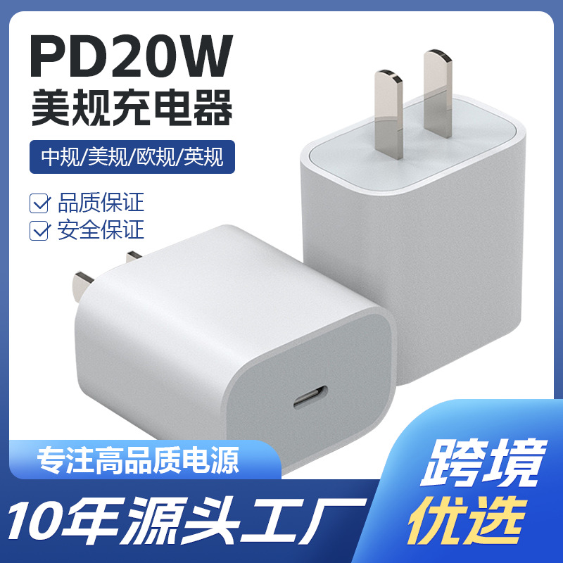 适用苹果充电器pd20w套装 iphone手机快冲头美规欧规充电器批发