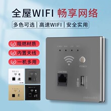 锦迈86型墙壁路由器千兆无线wifi插座酒店家用入墙式智能信号面板