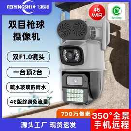 天视通高清夜视室内4G终身免流户外臻全彩变焦双目枪球监控摄像头