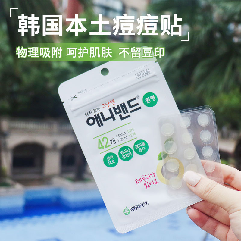 韩国本土药店人气超薄隐形痘痘贴快速净痘急救贴现货修复粉刺
