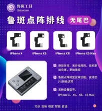 鲁斑/精诚/万隆/i2c X XR XS Max 11Pro MAX点阵排线面容点阵修复