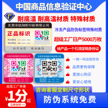 二维码防伪标签定做一物一码不干胶铜版纸贴纸可变彩色防窜货标签