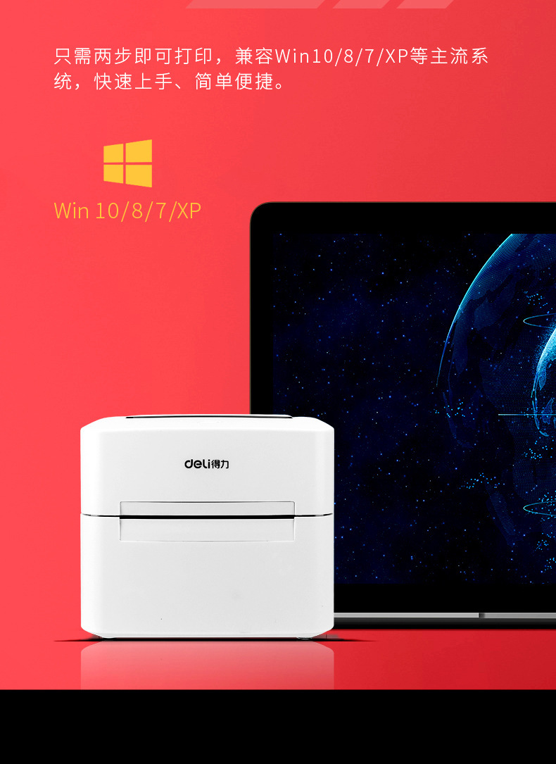 包邮得力dl750w条码标签打印机蓝牙版电子面单合格证二维码打印机
