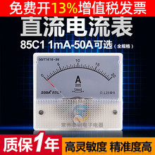 85C1机械指针式220V直流10a电流表20a表头单相30A小型1a仪表50a