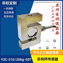 批发广测YZC-516/200kg电子吊磅传感器吊钩秤拉压力S型称重传感器