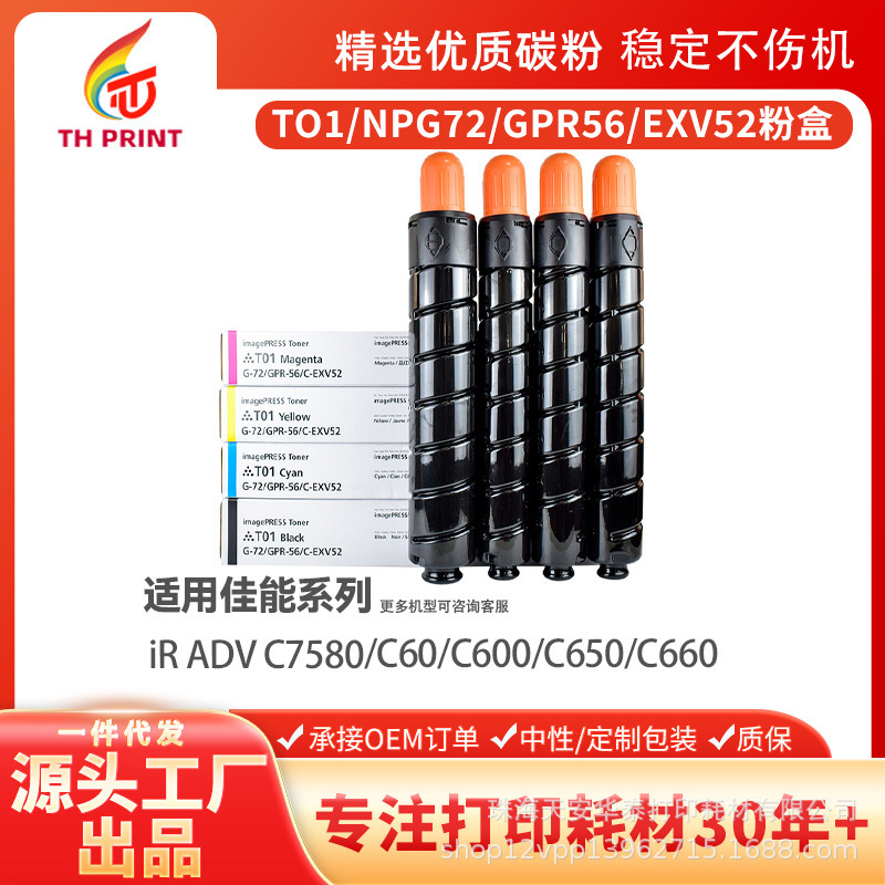 适用佳能T01 NPG72粉盒C60 C65 C600 C650 C710大容量7570i 7580i