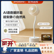 amadana艾曼达智能空气循环扇家用新款3d立体涡轮落地循环扇C9