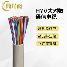 鑫光迪HYV室内通信3类大对数通信电缆电线UTP电话线生产厂家