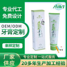 100g草本牙膏加工双重薄荷味ODM/OEM贴牌代加工牙膏厂家定制