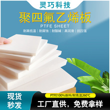 工厂直供食品级聚四氟乙烯板耐高温四氟板白色铁氟龙板耐酸碱PTFE