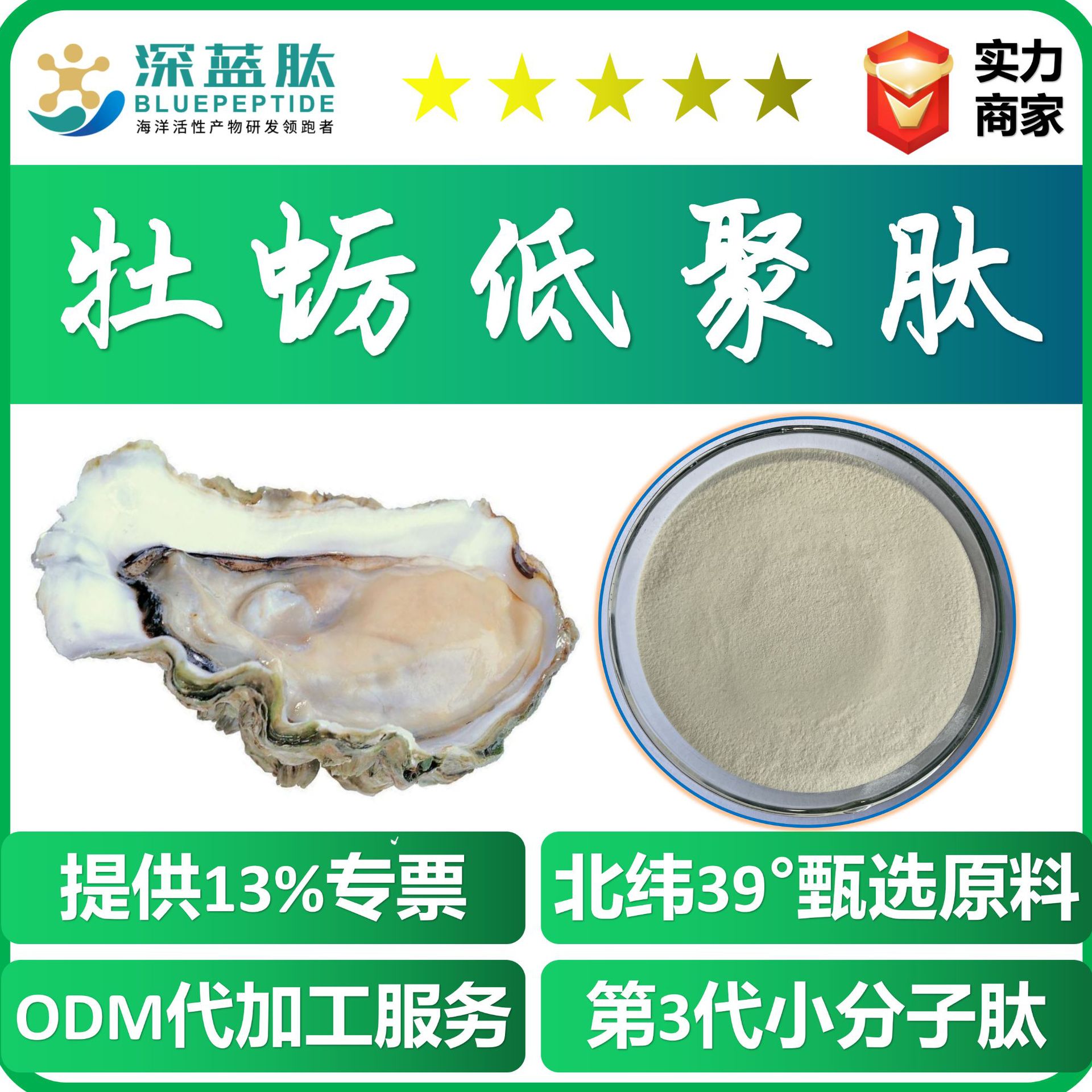 【源头厂家】食品级牡蛎肽牡蛎低聚肽大连牡蛎粉分子量小于1000
