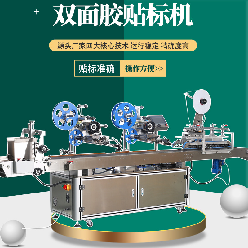 全自动3m双面胶贴标机耐高温胶带泡棉无纺布pet基材彩纸盒袋子双