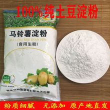 甘肃定西纯土豆淀粉马铃薯淀粉2斤烘焙水晶饺子皮勾芡汁食用生粉