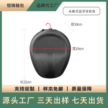 定制小米头戴式蓝牙耳机EVA收纳包铁三角M20大耳机通用便携收纳盒