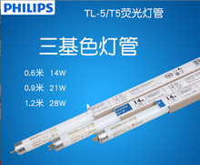 飞利浦T5日光灯管双端荧光灯TL-5 14W 6500K0.6米假一罚五 g
