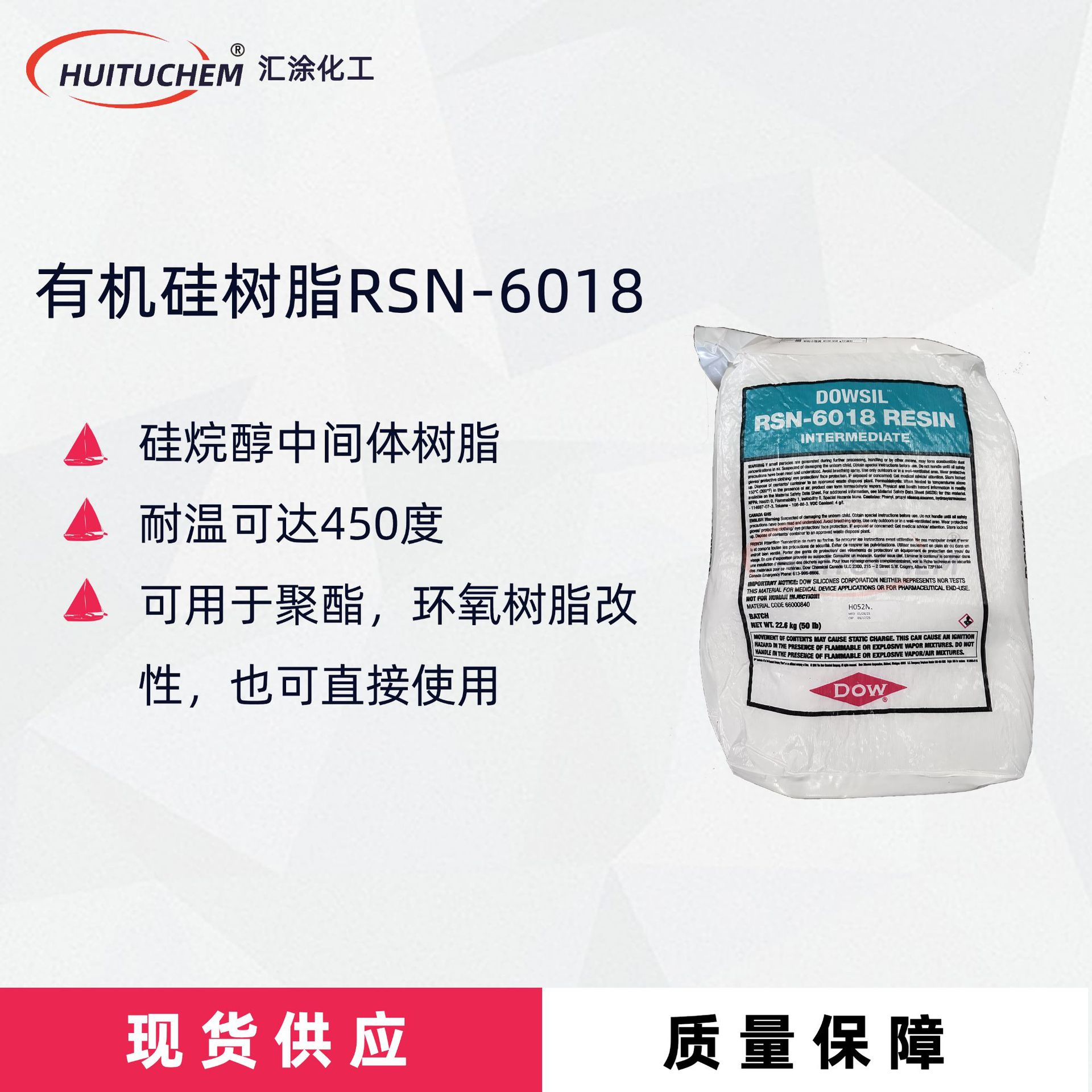 道康宁RSN-6018有机硅中间体耐高温硅烷醇树脂高温粉末涂料硅树脂