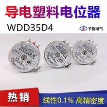 导电塑料电位器角度传感器 WDD35D-4 1K 2K 5K10K 0.1%