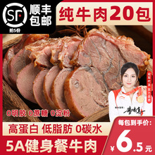 20包即食健牛肉健身代餐低脂0碳水高蛋白开袋酱卤腱子黑胡椒牛肉