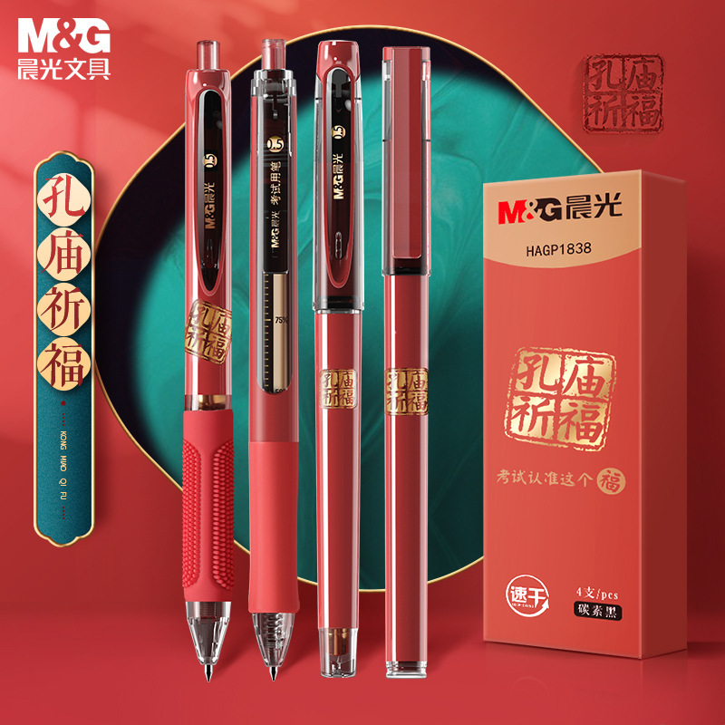 晨光文具孔庙祈福系列速干agpa2213全针管黑0.5mm中性笔学习用品