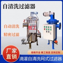 泵前自清洗式过滤器 农田首部工程 反冲自清洗过滤器 高标准农田