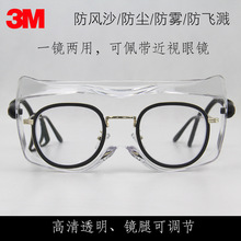 3M12308护目镜实验室手术防护镜防雾防尘沙防刮擦护目镜