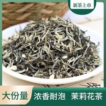 横县茉莉花茶叶批发 散装耐泡茉莉小白毫 浓香花茶小白芽一件代发