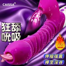 Caissa 全自动震动棒伸缩女用自慰器成人情趣性用品女插的插入式