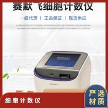 细胞计数仪精品-Thermo CountessII细胞计数仪