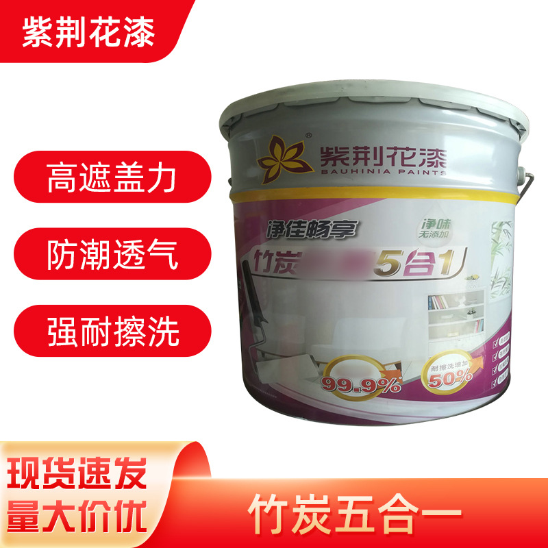 紫荆花漆 18l室内墙面漆5l家用亮光乳胶漆 竹炭5合1净味水性涂料