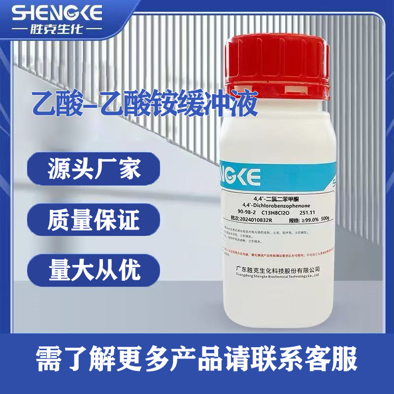 乙酸-乙酸铵缓冲液 分析纯 AR 500g/瓶 化学试剂