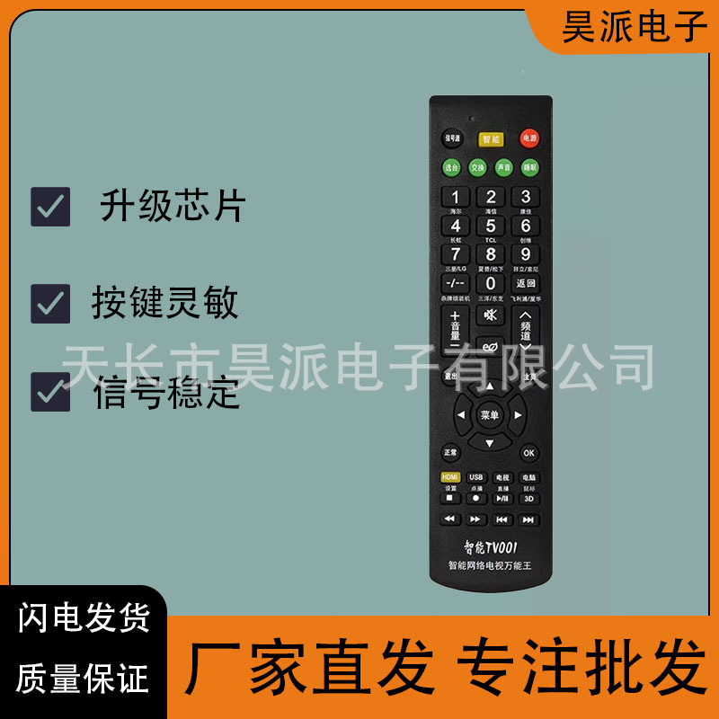 tv001液晶万能多功能遥控器 网络电视播放器万能遥控器通用遥控器