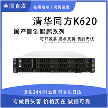 适用清华同方2U服务器超强K620国产信创机架式服务器银河麒麟鲲鹏