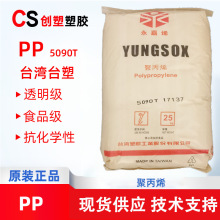 PP聚丙烯原料 透明PP 高流动中控吹塑5090T 耐化学性拉丝级5090T