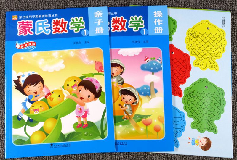 蒙氏数学幼儿园教材课本大中小学前班上下册早教启蒙幼虎幼教童书