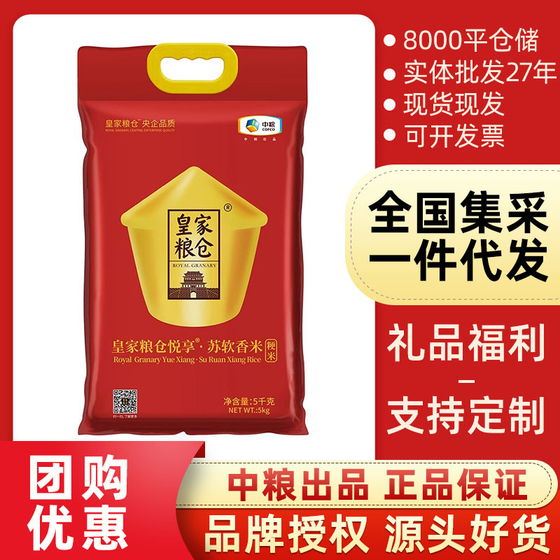 精选中粮皇家粮仓软香米真空东北大米10斤装当季新米粳米手拎